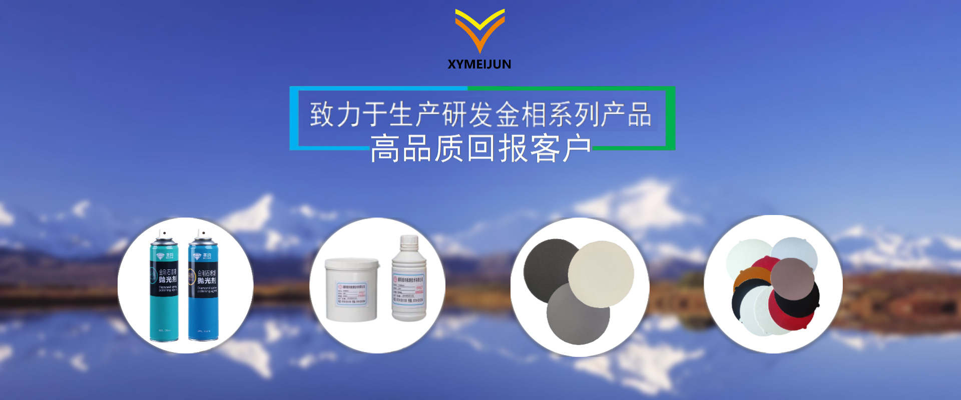 金相耗材
