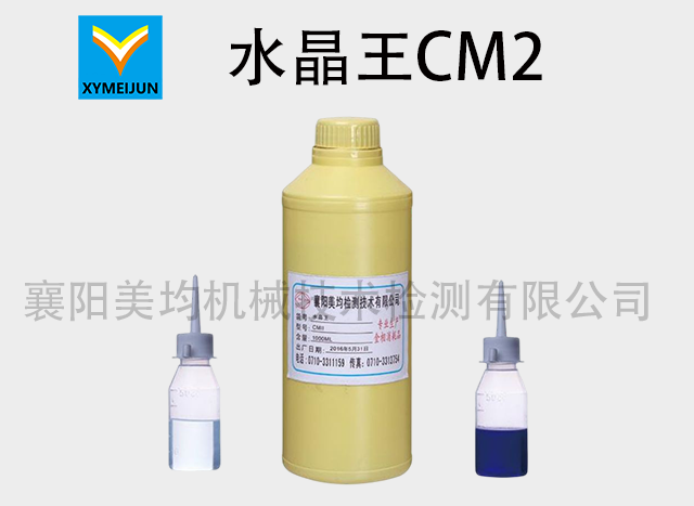 水晶王CM2